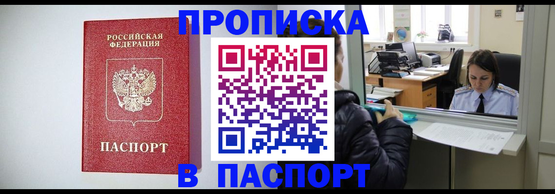 прописка от собственника в Усолье-Сибирском